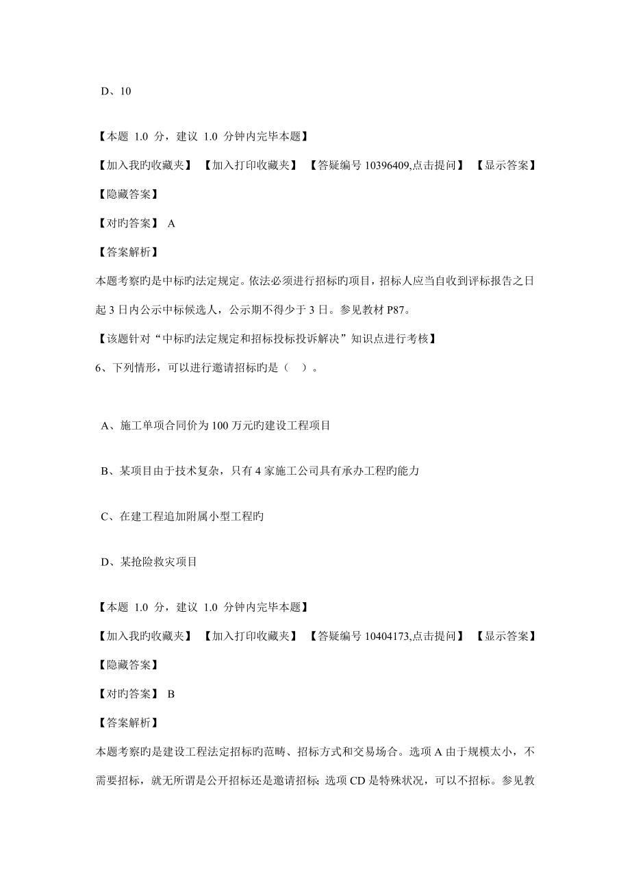 建设关键工程发承包法律新版制度_第4页