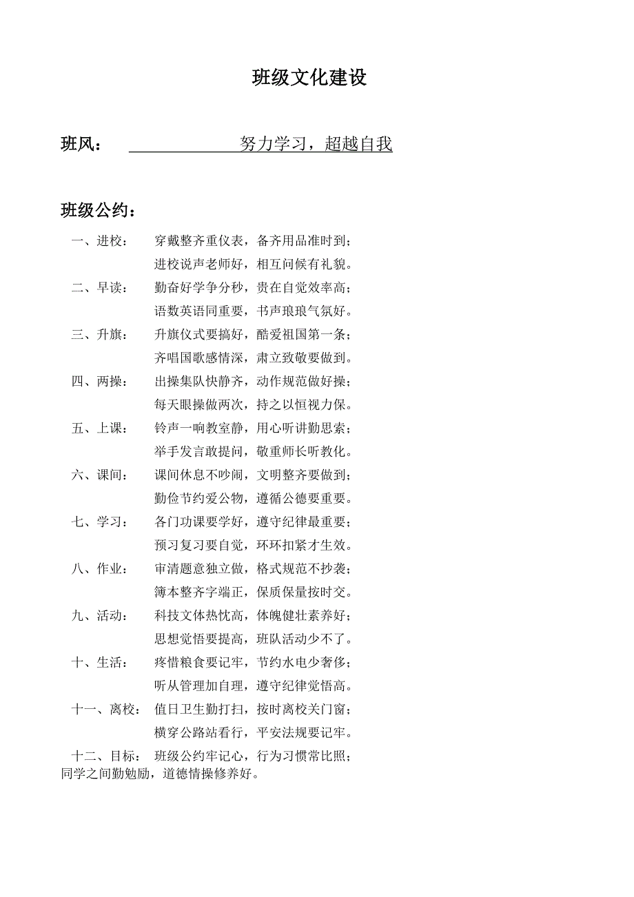 苏州市中小学班主任工作手册(已填)_第2页