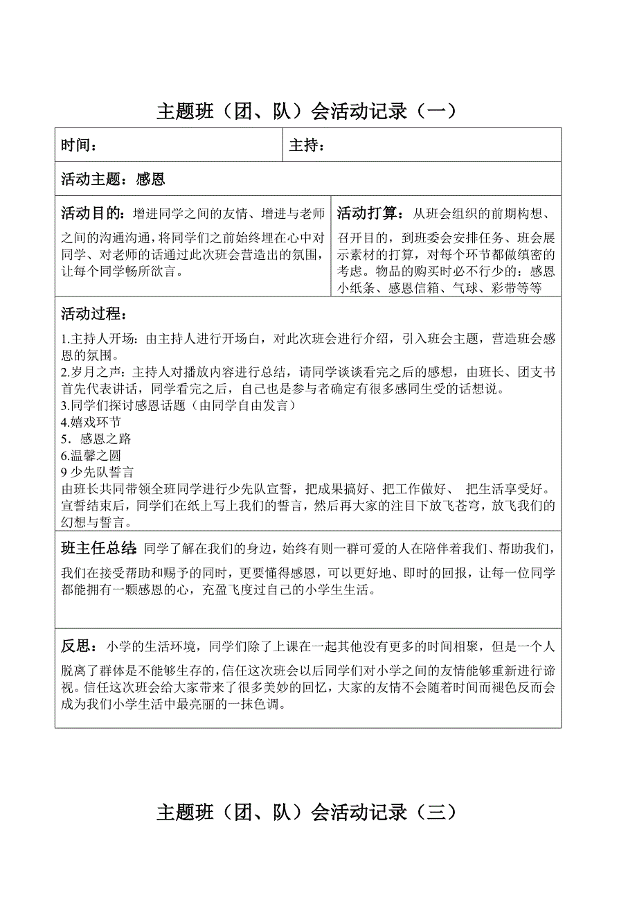 苏州市中小学班主任工作手册(已填)_第4页