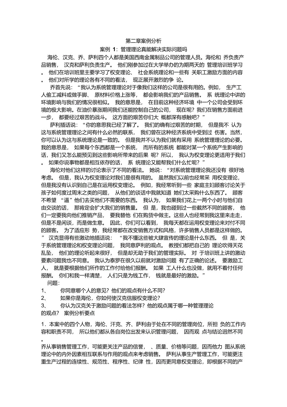 管理学基础案例分析参考答案_第4页