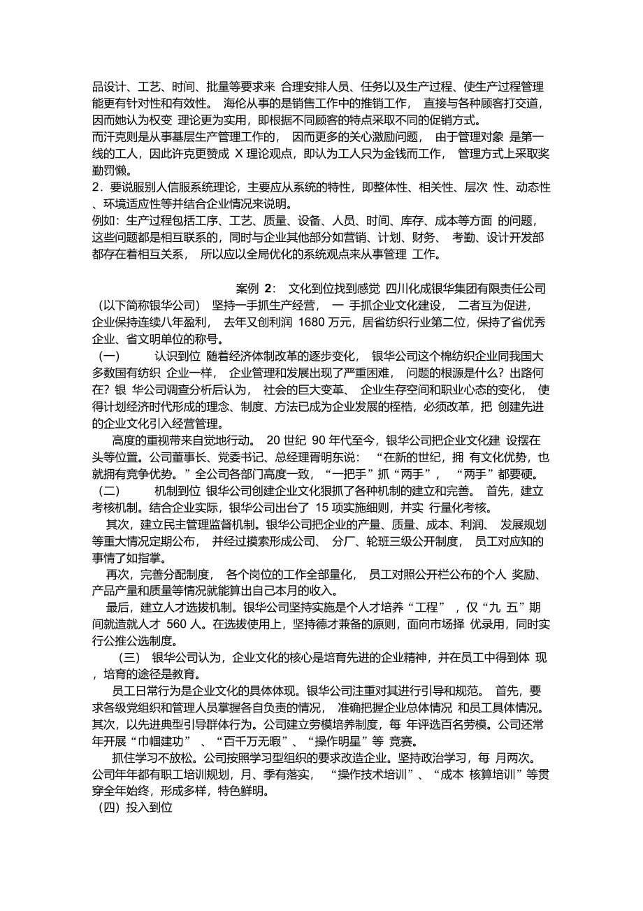 管理学基础案例分析参考答案_第5页