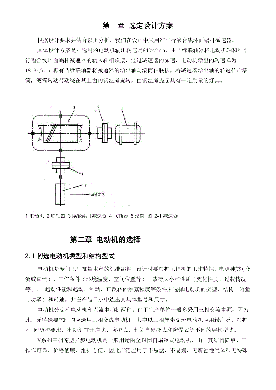 环面蜗轮蜗杆减速器_第4页