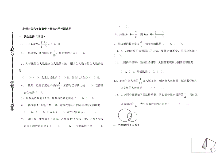 北师大版六年级数学上册第六单元测试题.docx_第1页