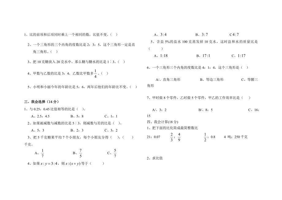 北师大版六年级数学上册第六单元测试题.docx_第2页