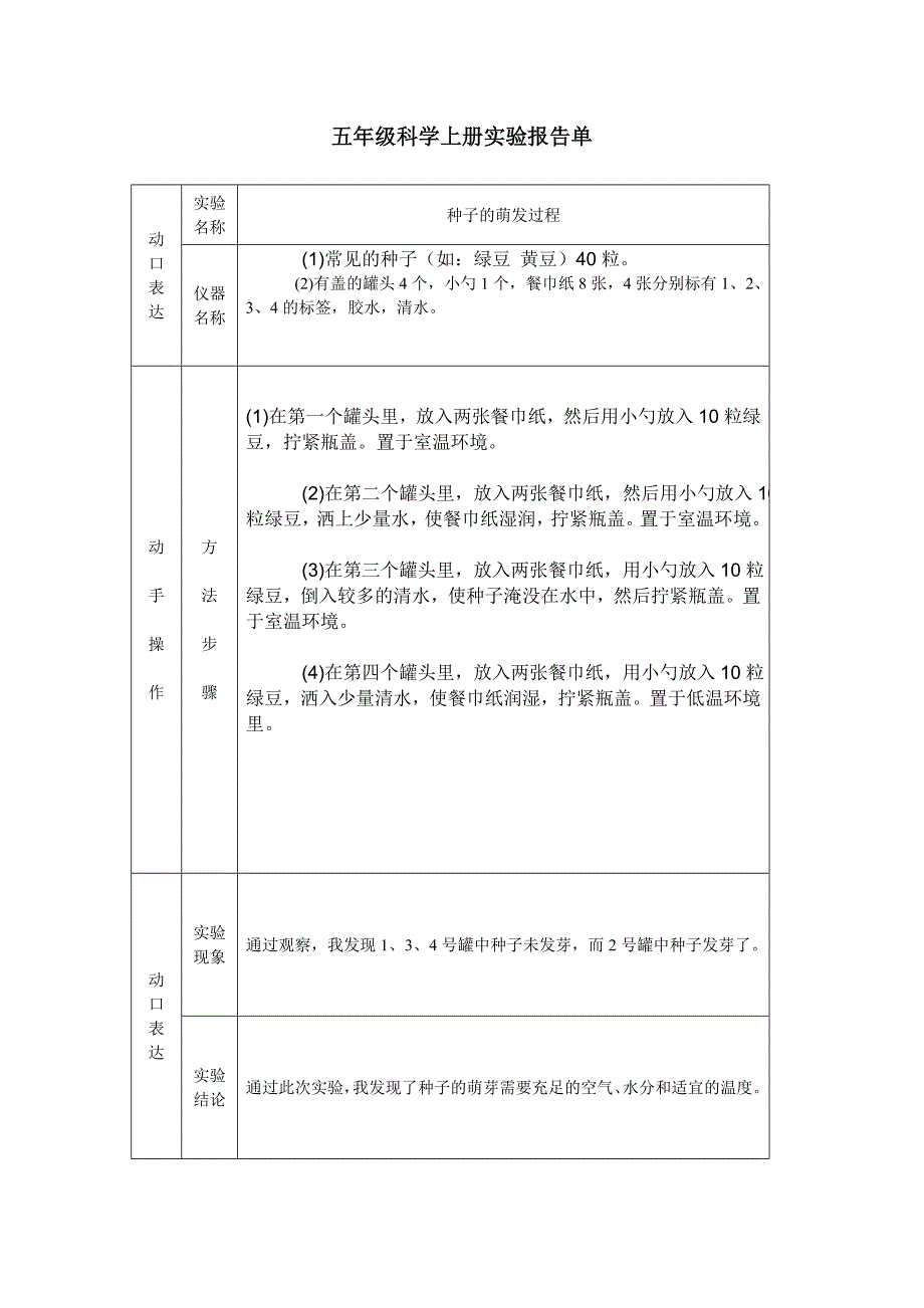 五年级科学实验报告单_第1页