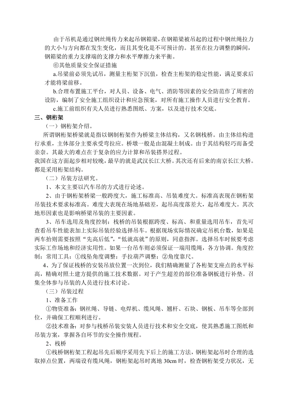 大型结构钢桥梁吊装技术研究与探讨_第5页