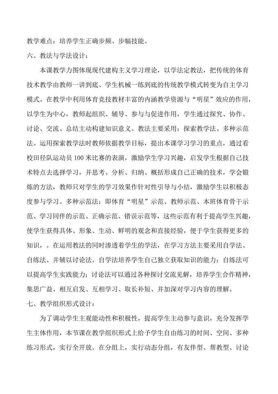 快速跑教学设计.doc_第3页