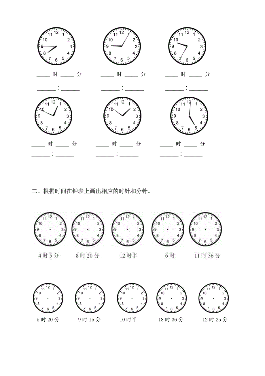 钟表专项练习题;_第3页