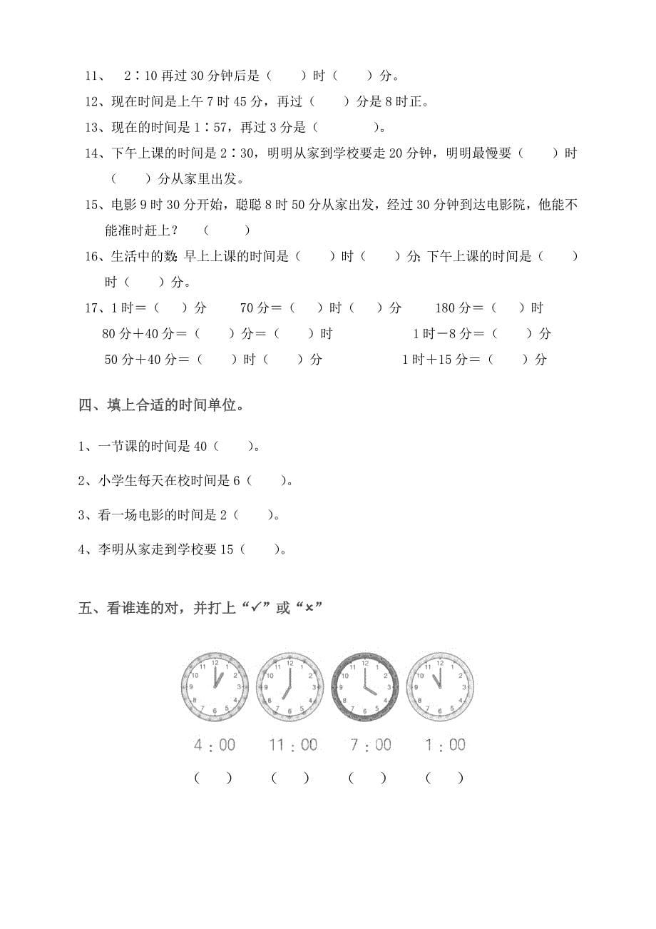 钟表专项练习题;_第5页