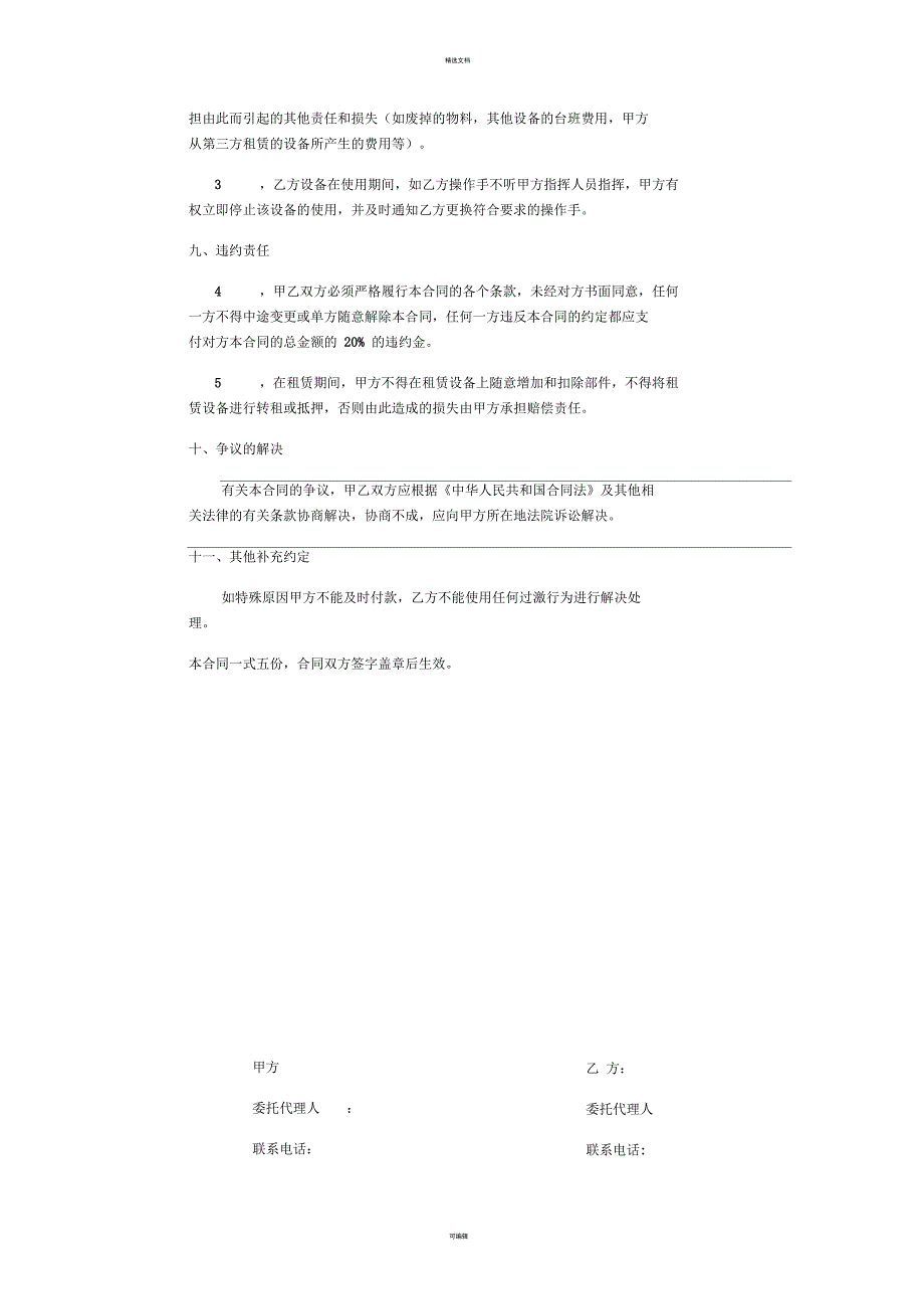 工程机械租赁合同(一)_第3页