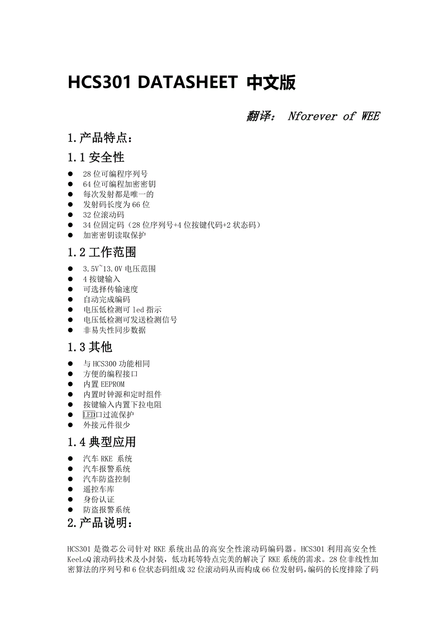 HCS301中文文档.doc_第1页