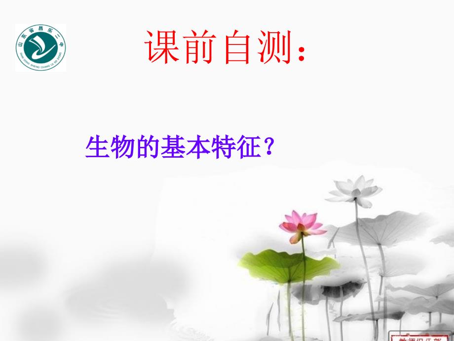 生物的基本特征.ppt_第2页