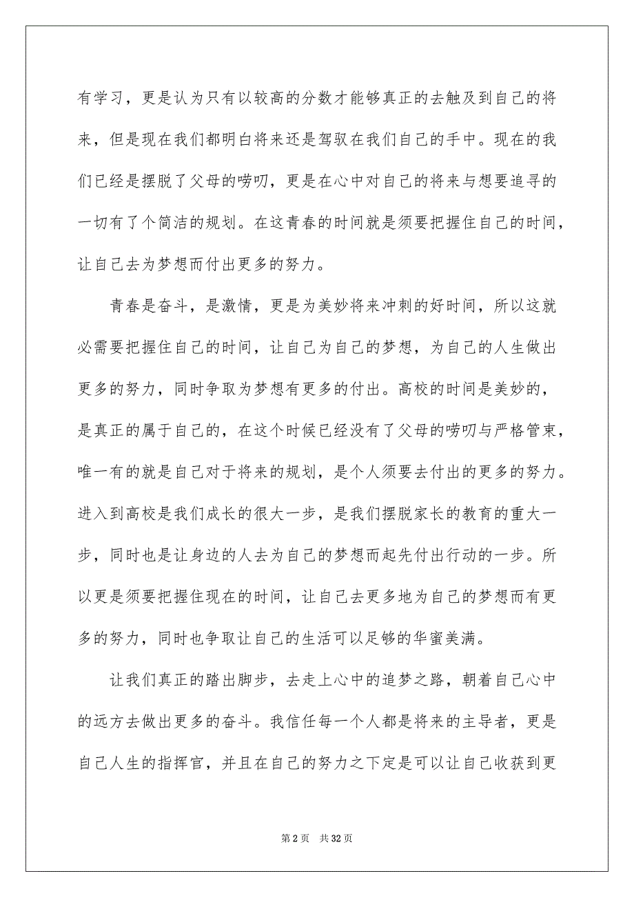 2023年学生青春励志演讲稿8.docx_第2页