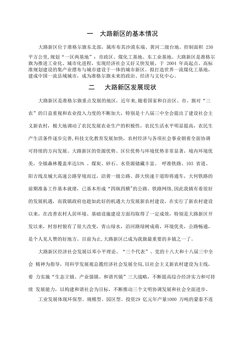 一村一农村行政管理论文范例_第3页