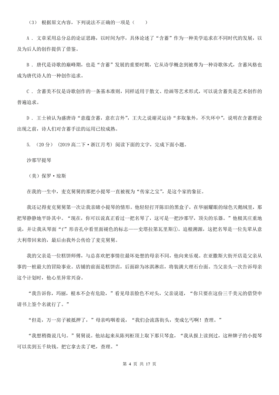 江西省共青城市高一下学期期中联考语文试卷_第4页