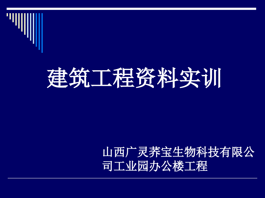 资料管理实训_第1页