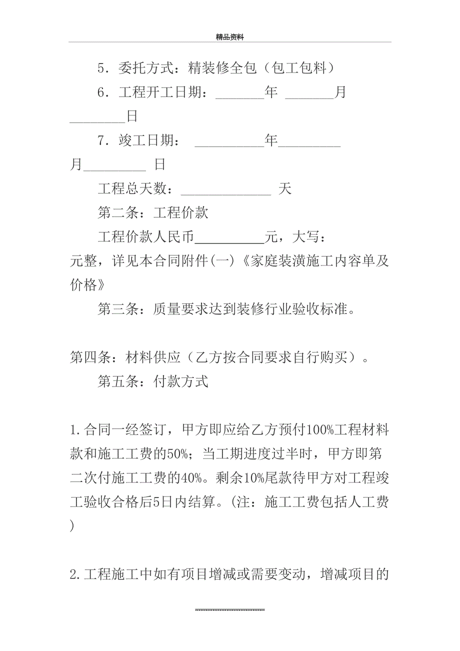 最新完整版全包家庭装修合同样本_第3页