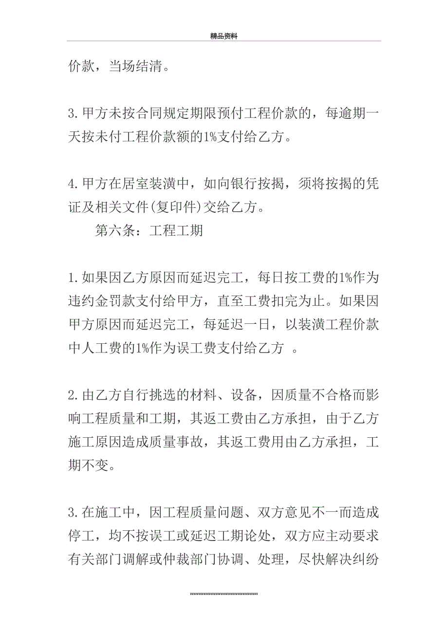 最新完整版全包家庭装修合同样本_第4页