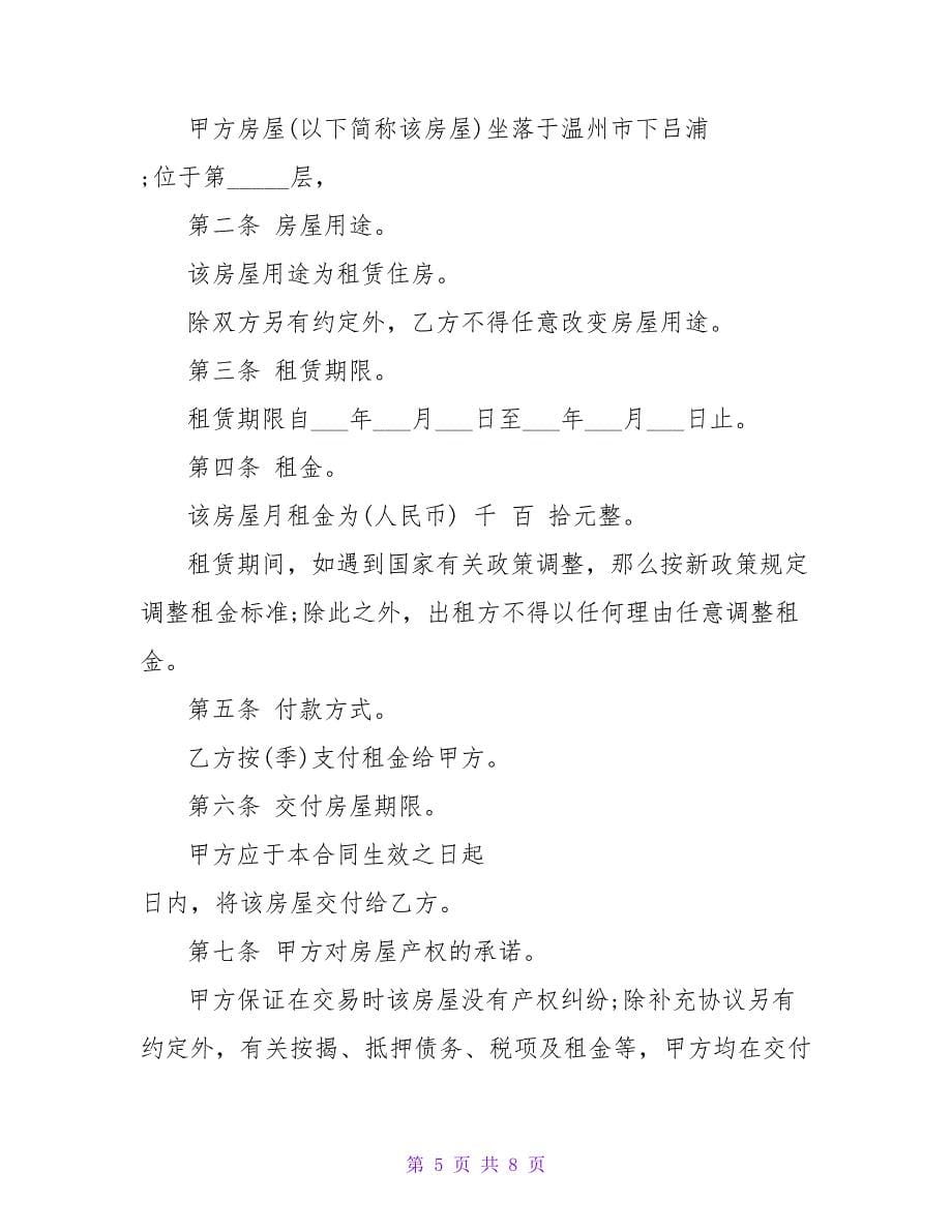 民房租房协议书范本.doc_第5页