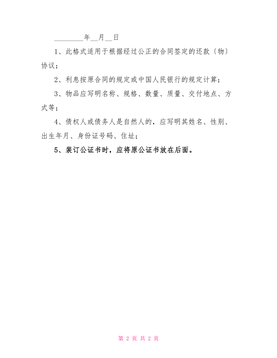 强制执行公证书范本（之一）_第2页