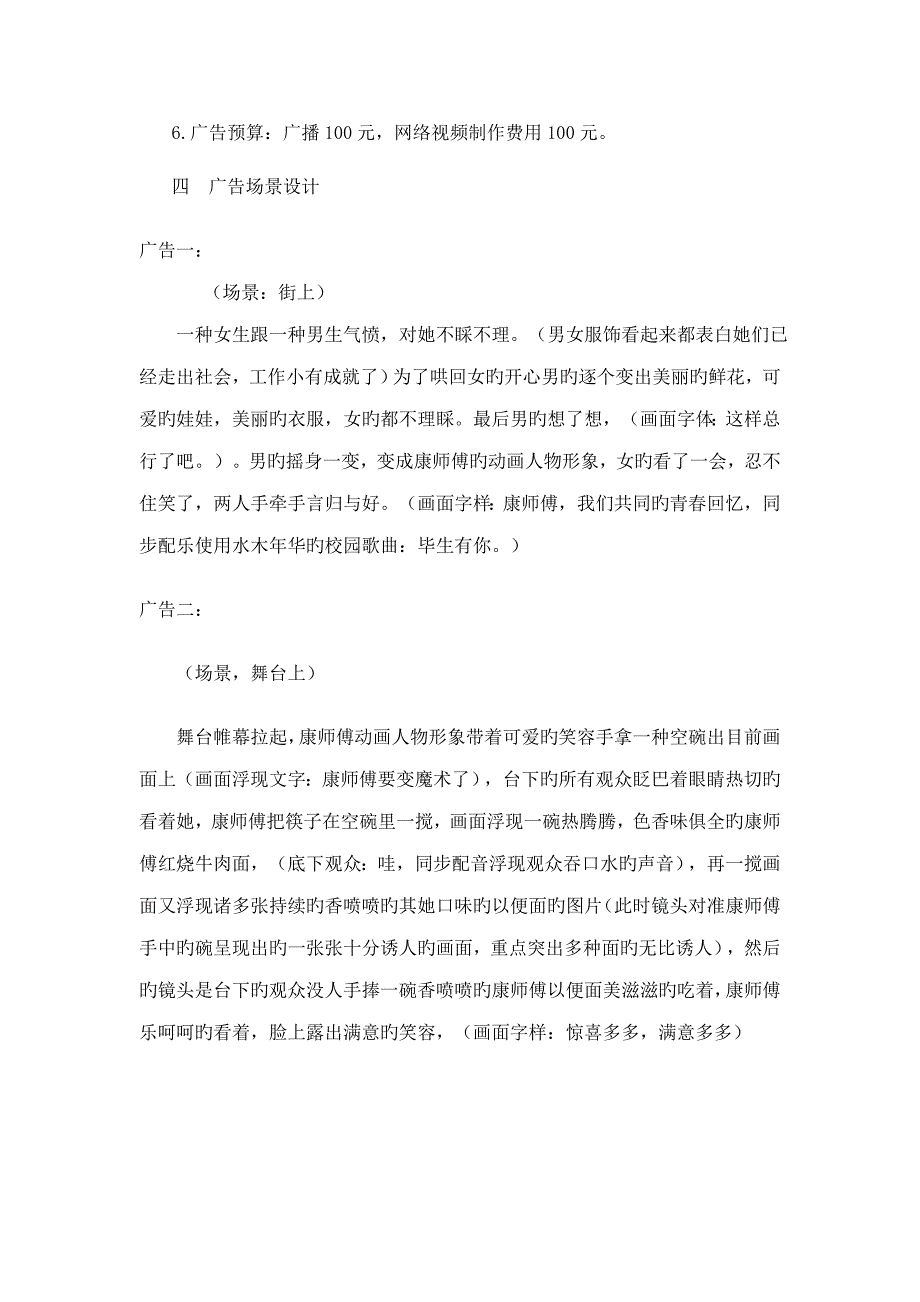 康师傅方便面广告专题策划案_第4页