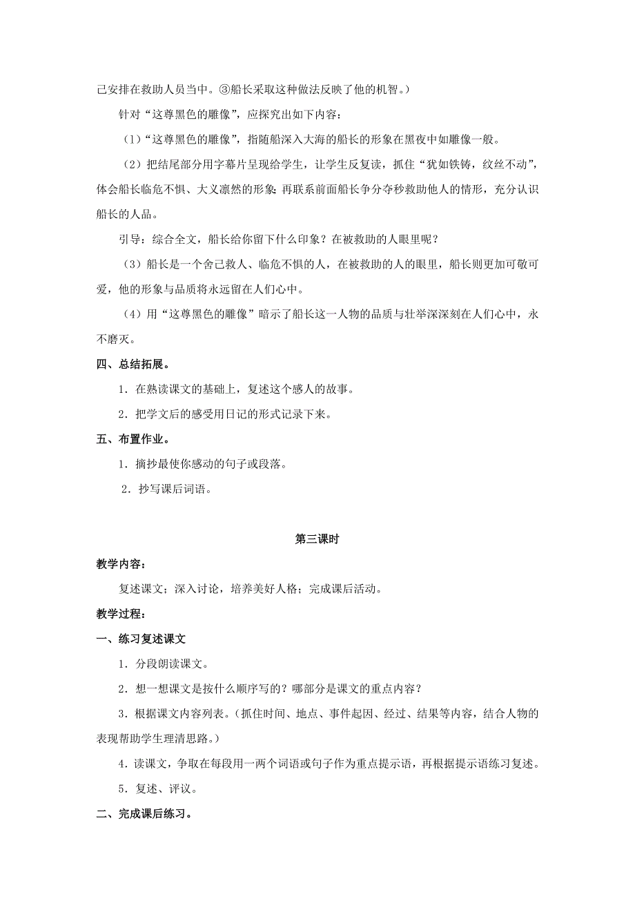 2022年四年级语文上册 哈尔威船长 2教案 长春版_第4页