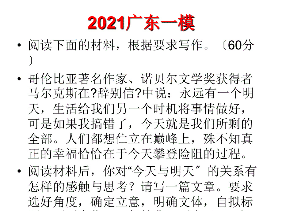 今天与明天_2018广东一模作文指导与范文_第2页