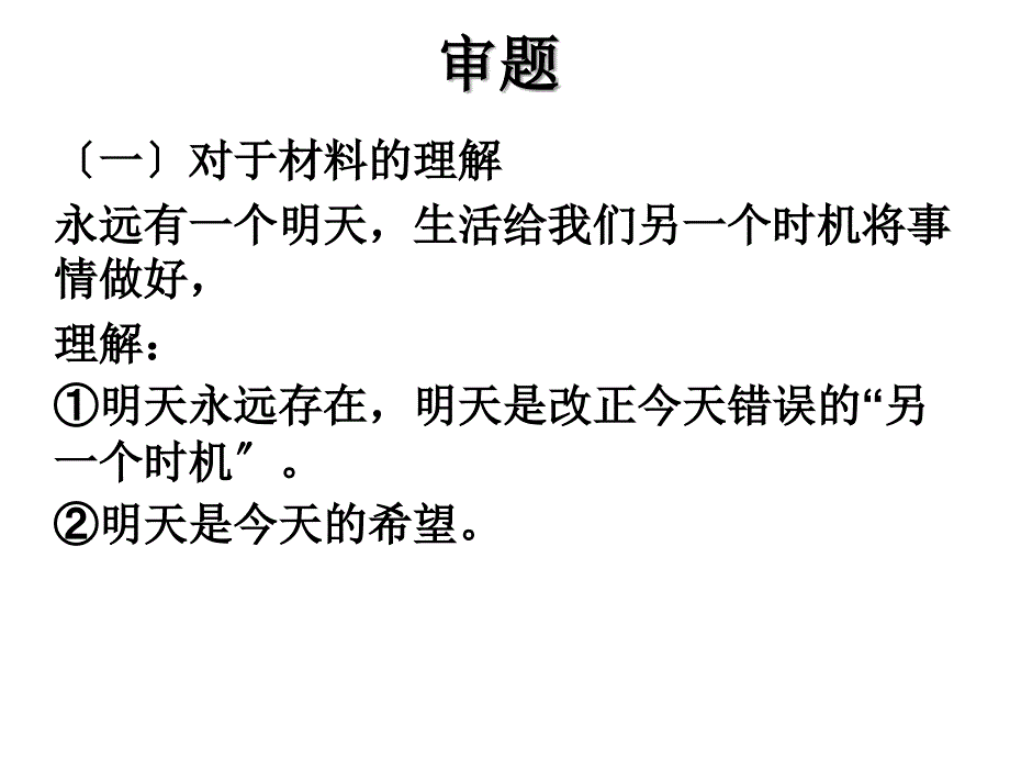 今天与明天_2018广东一模作文指导与范文_第3页