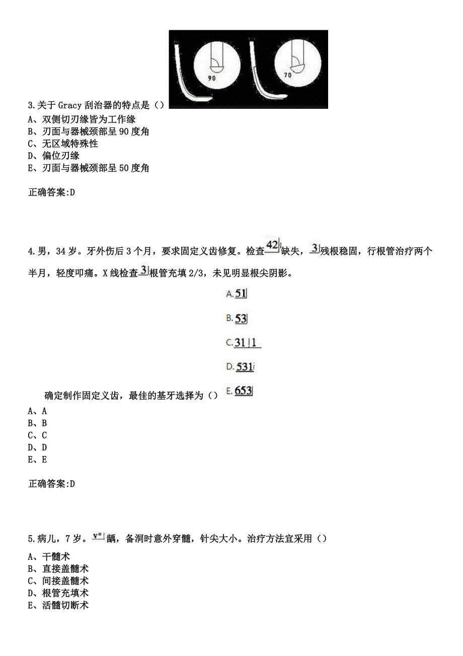 2023年核工业四一九职工医院住院医师规范化培训招生（口腔科）考试历年高频考点试题+答案_第2页