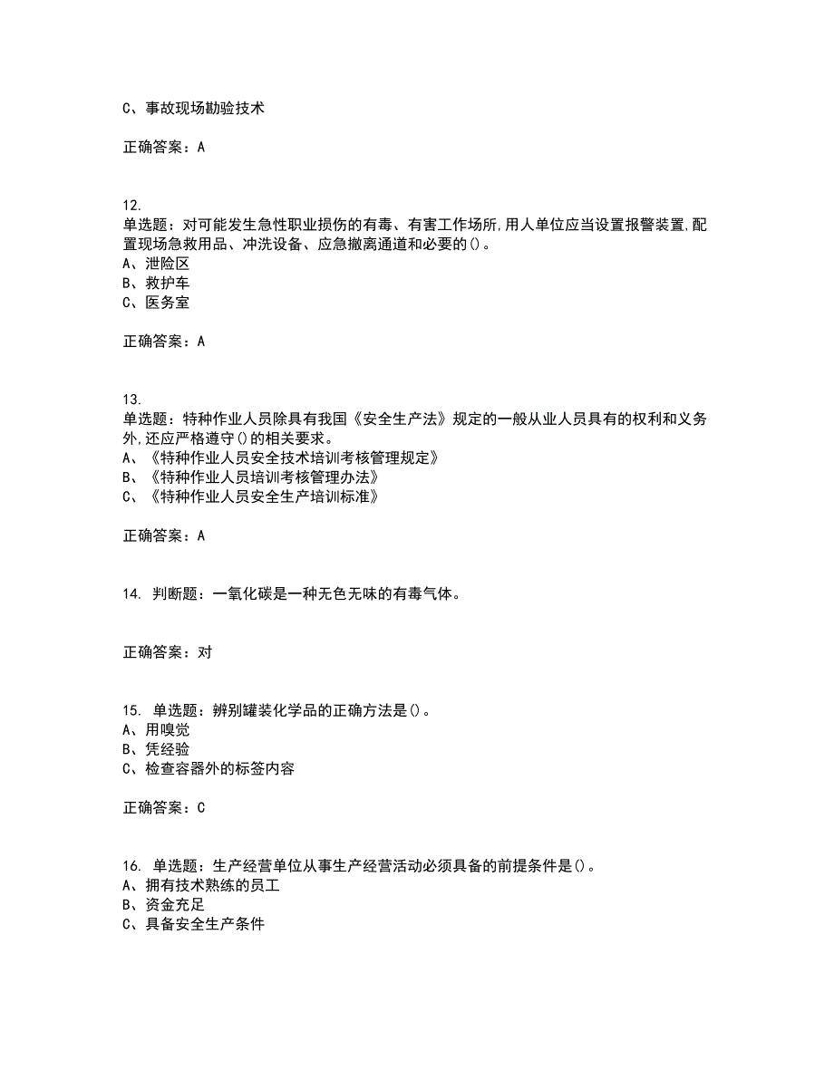 过氧化工艺作业安全生产考试历年真题汇编（精选）含答案96_第3页