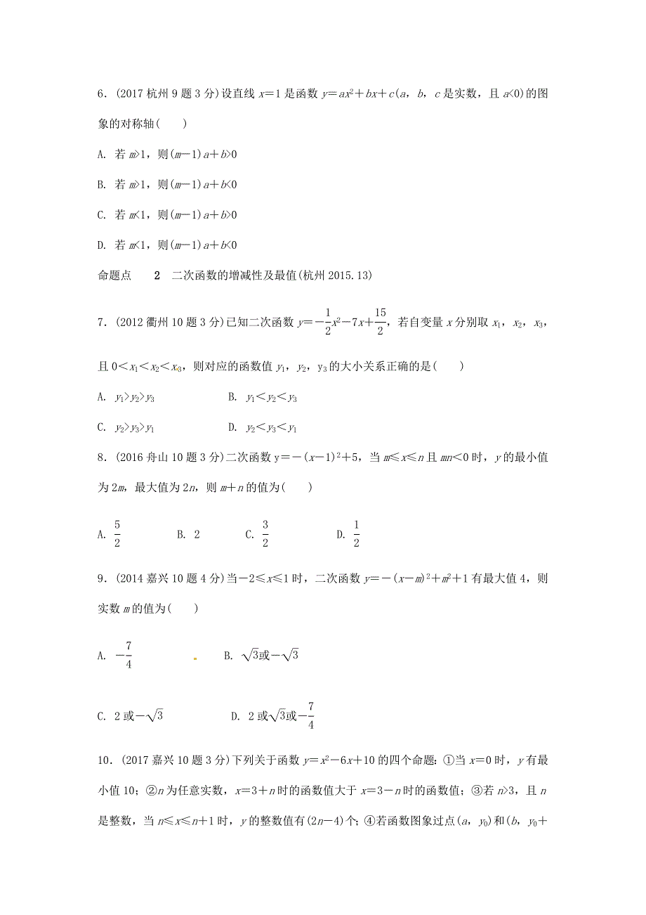 【最新资料】浙江省中考数学复习 第三单元函数第13课时二次函数的图像及性质含近9年中考真题试题_第2页