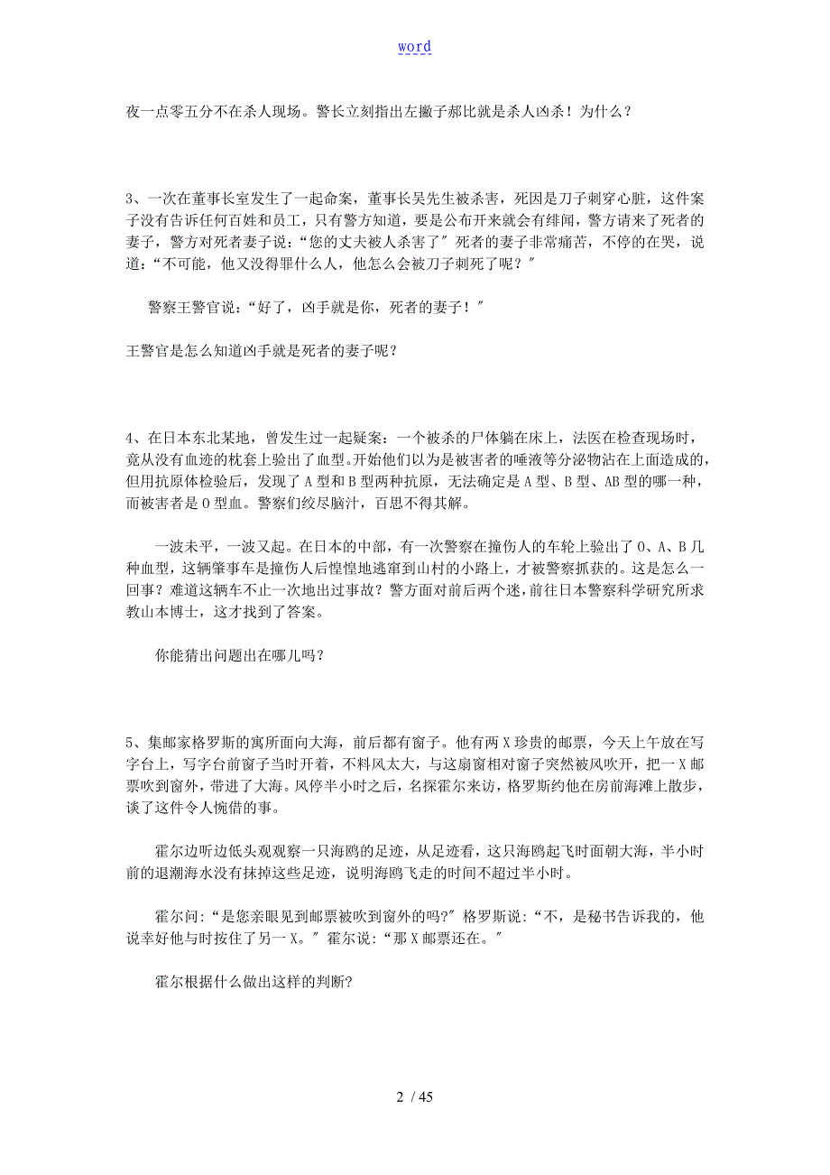 侦探推理题测测你地IQ_第2页