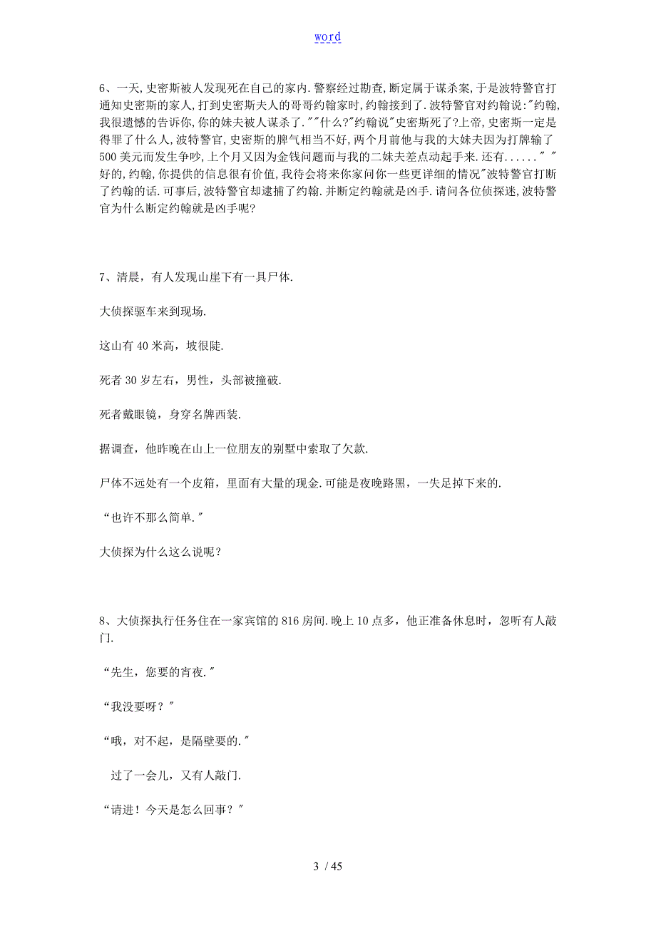 侦探推理题测测你地IQ_第3页