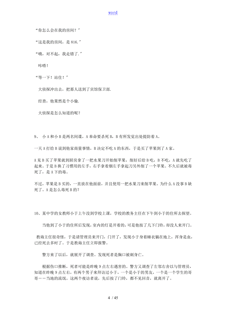 侦探推理题测测你地IQ_第4页