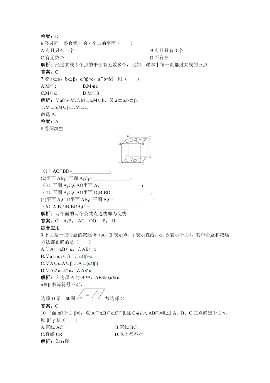 【精选】高一数学人教A版必修2课后导练2.1.1平面含解析_第2页