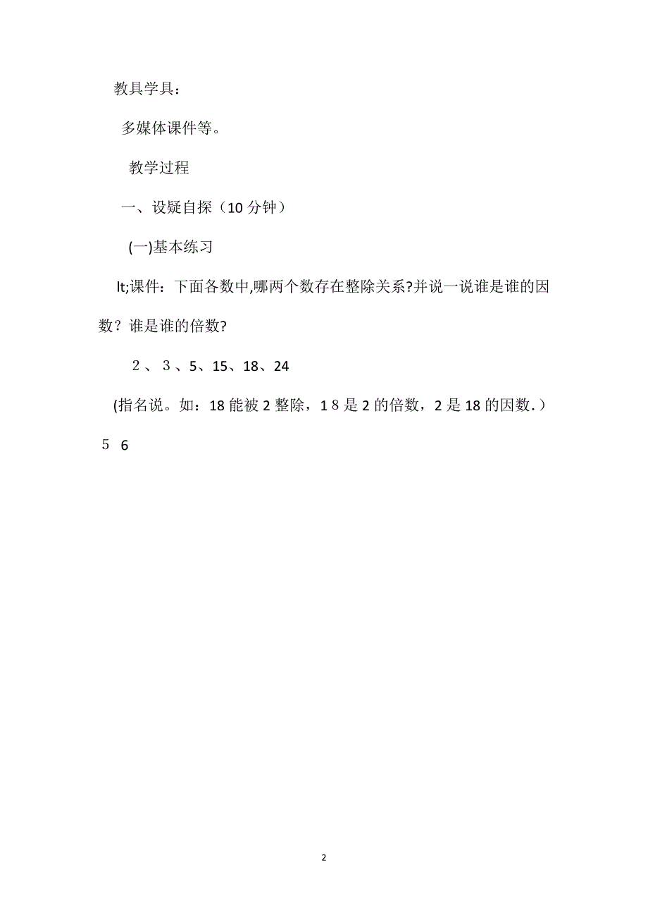 人教五年级数学下第二单元5的倍数的特征教案十三_第2页