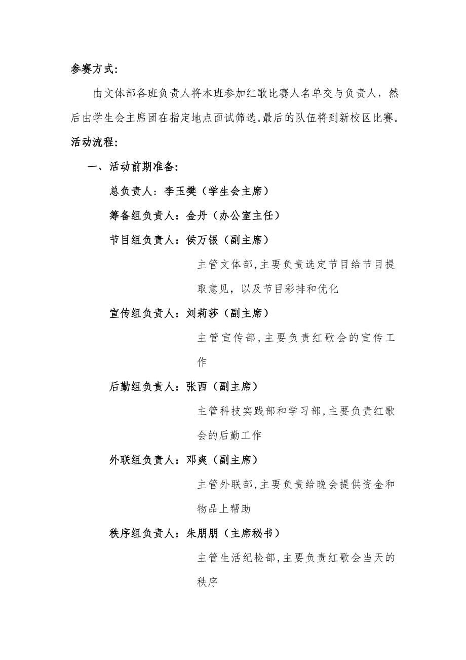 大学毕业设计---大学红歌会策划书范文_第5页