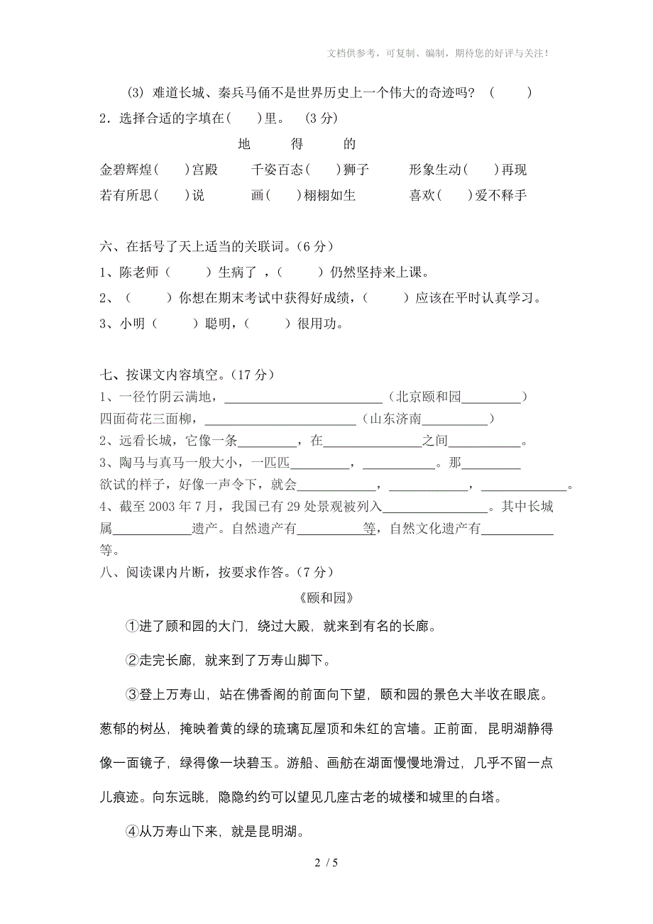 小学语文四年级第五单元试题_第2页