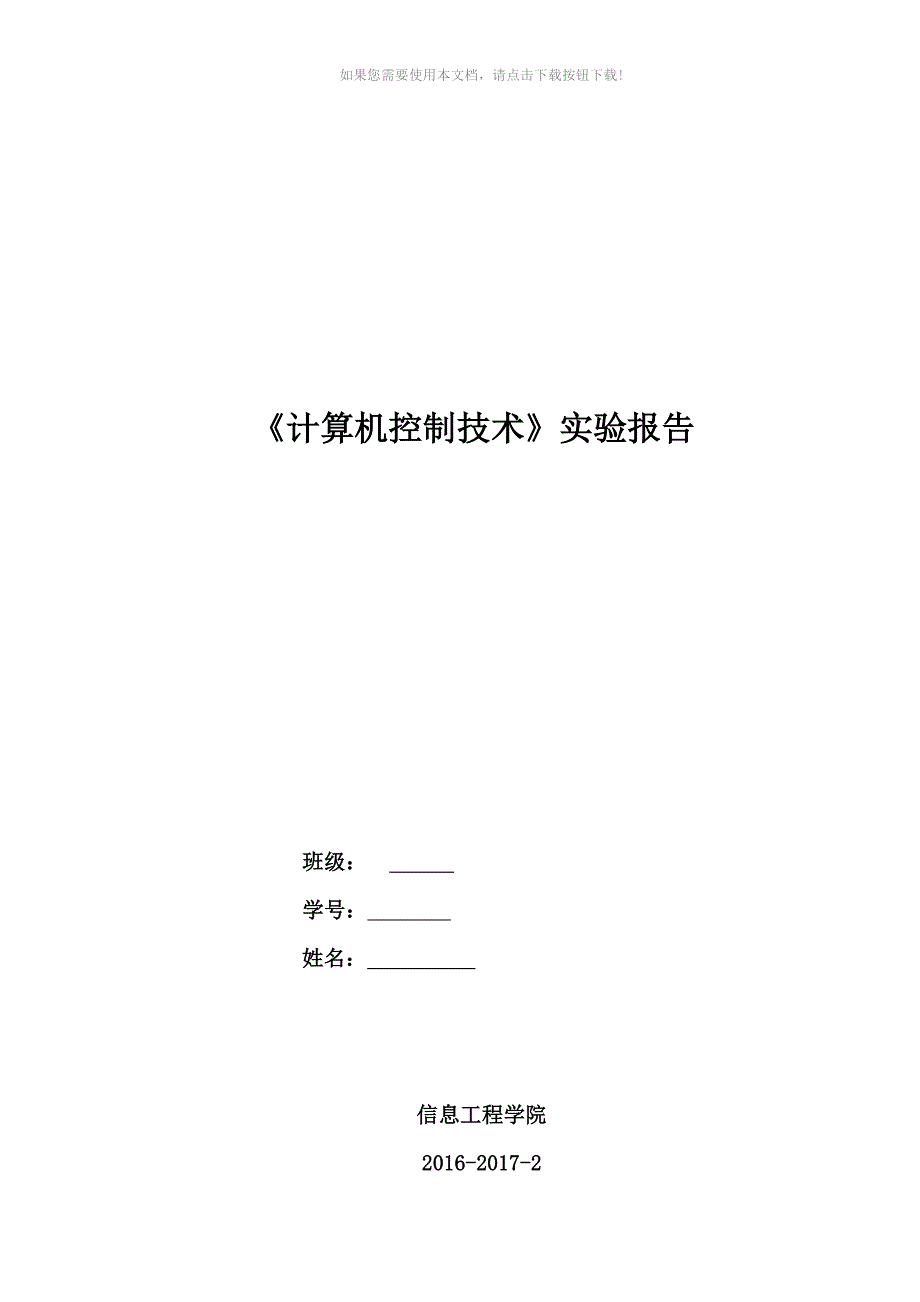 计算机控制实验报告_第1页