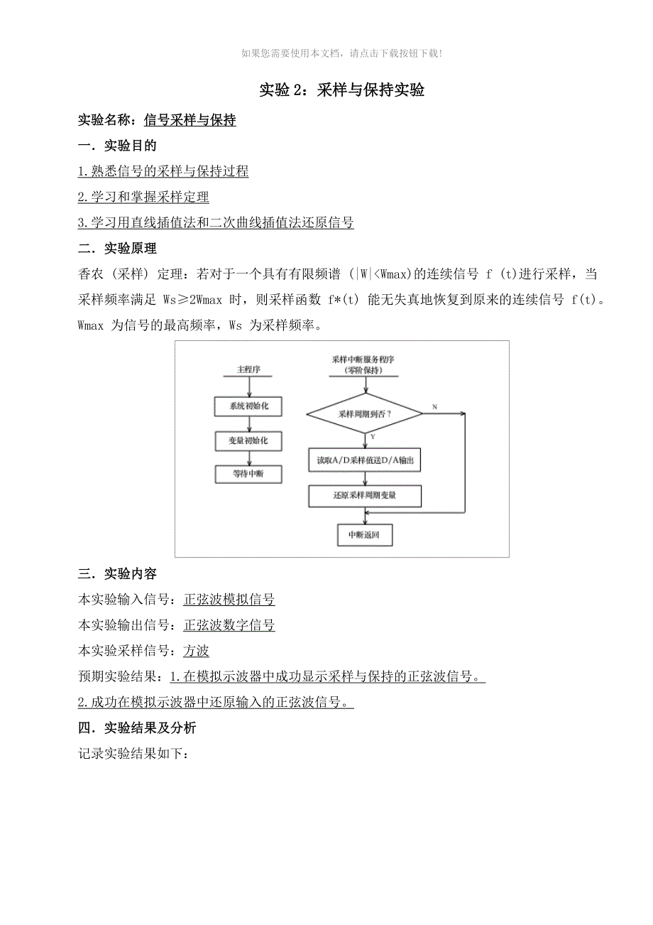 计算机控制实验报告_第3页