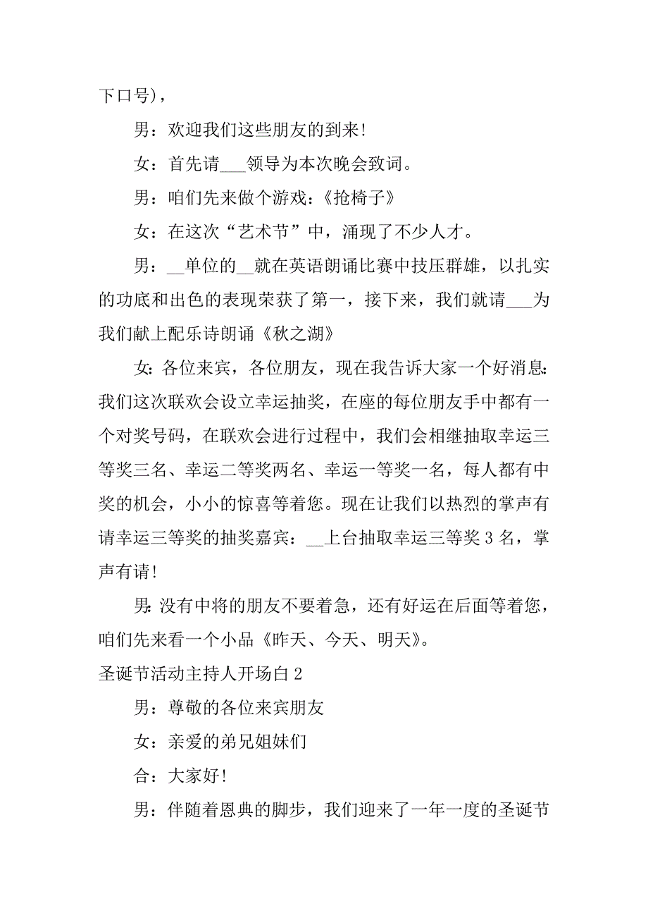 圣诞节活动主持人开场白3篇主持圣诞晚会开场白_第2页