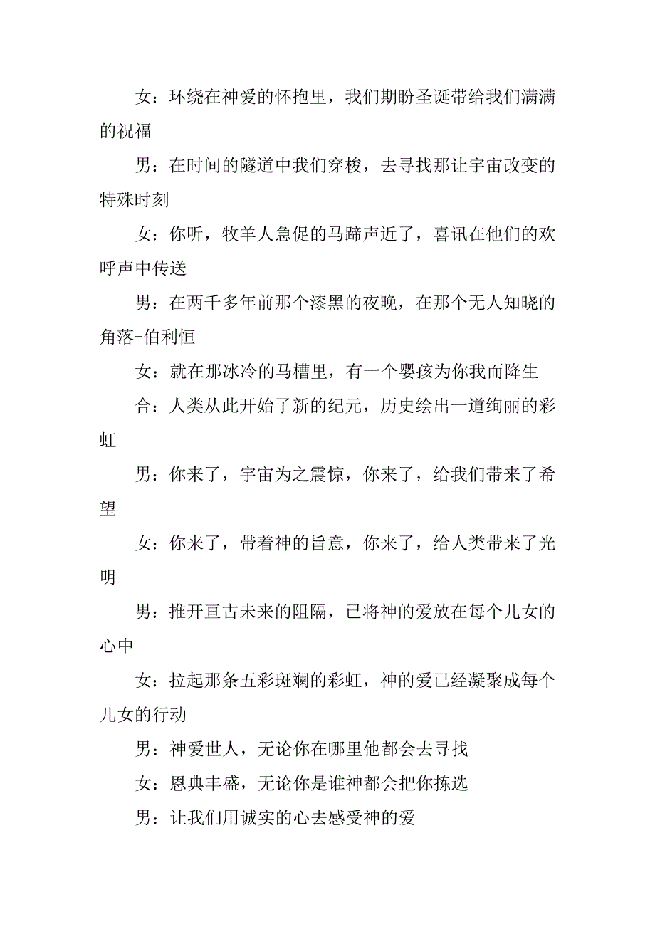 圣诞节活动主持人开场白3篇主持圣诞晚会开场白_第3页