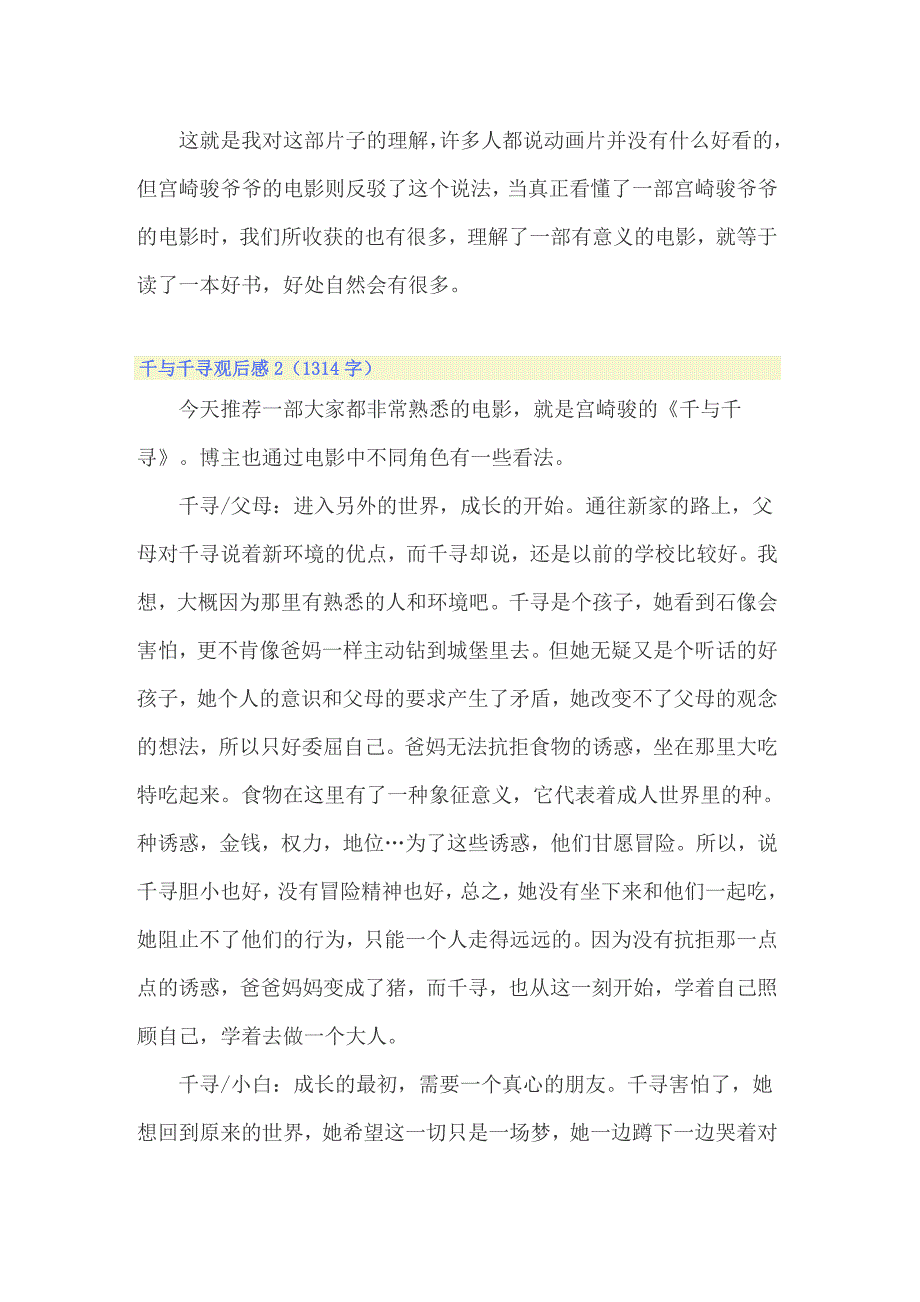 2022年千与千寻观后感集合15篇_第3页