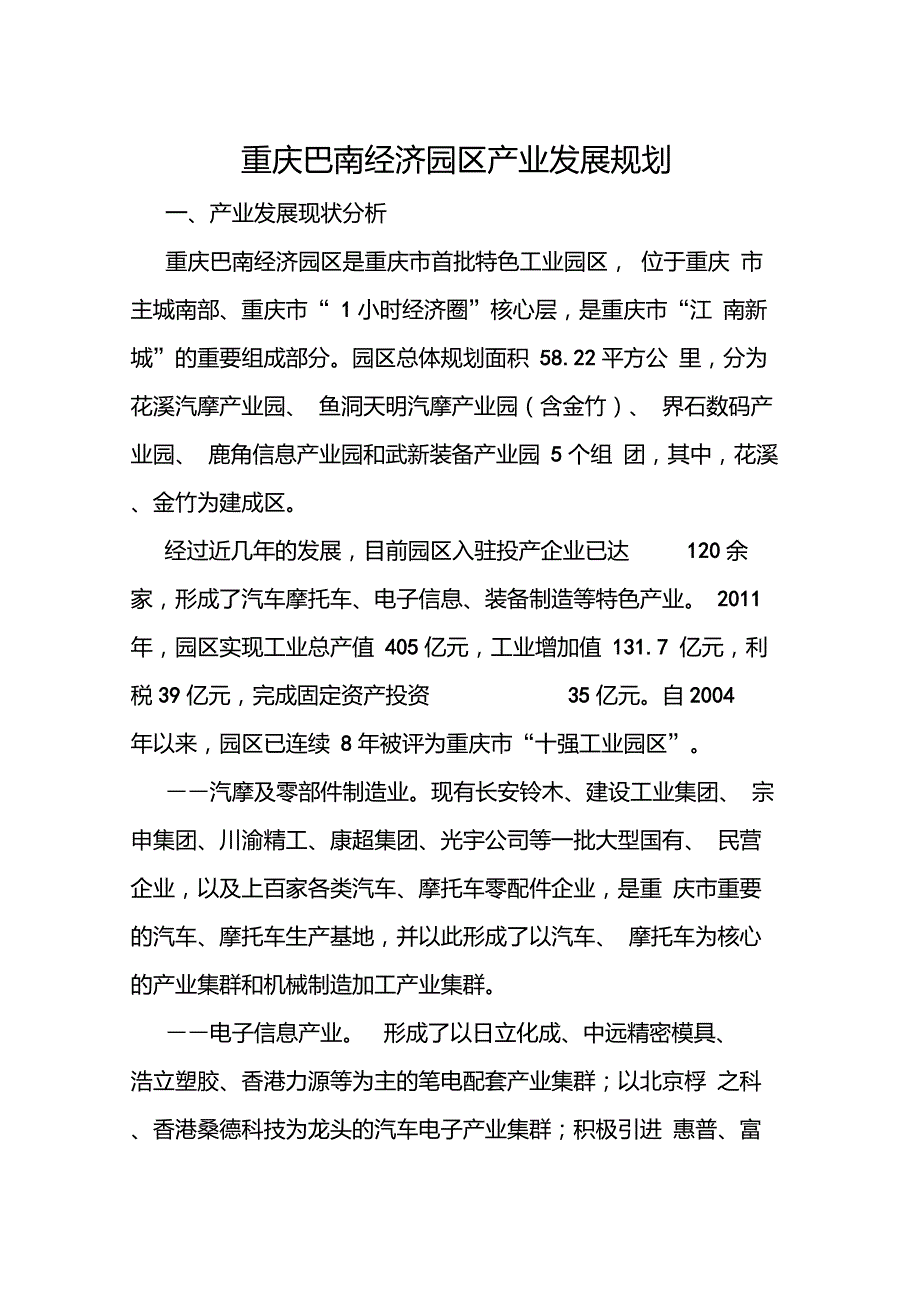 重庆巴南经济园区产业发展规划_第1页