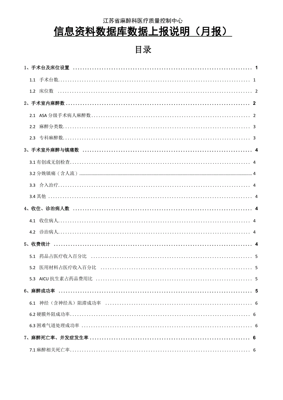 麻醉质控指标说明_第1页