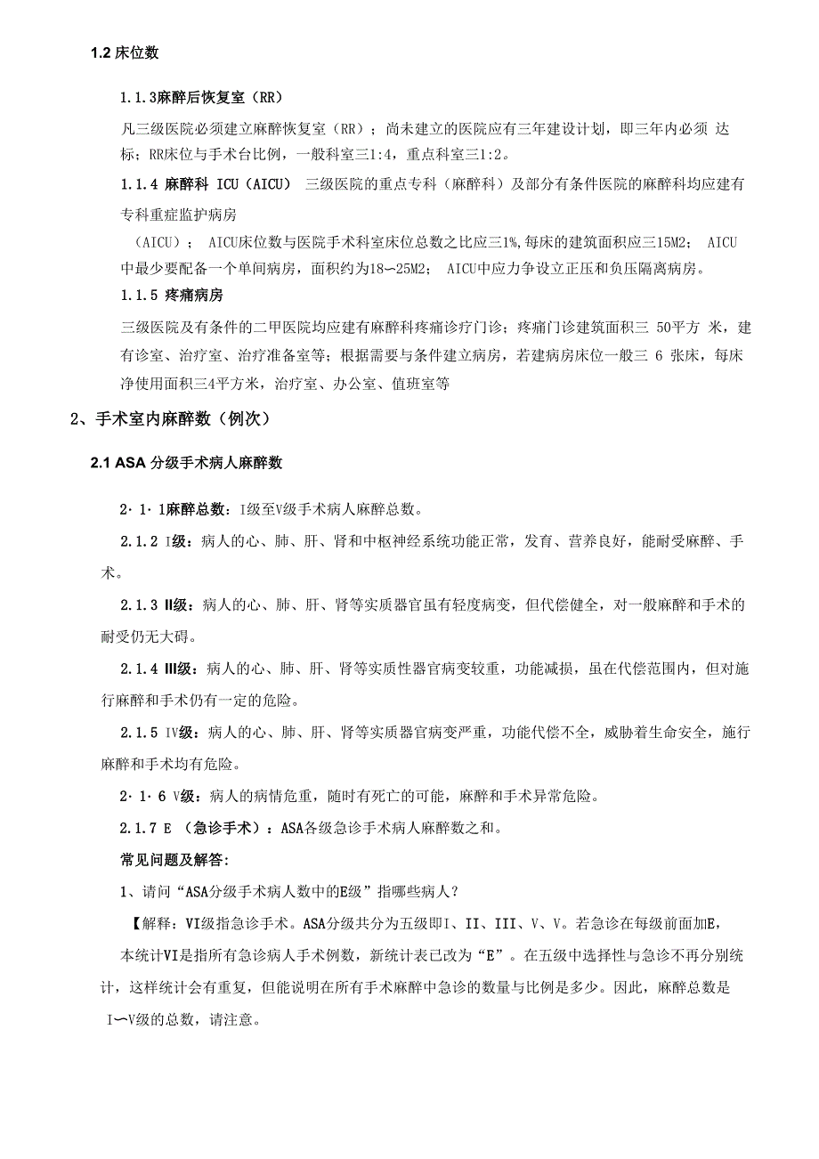 麻醉质控指标说明_第4页