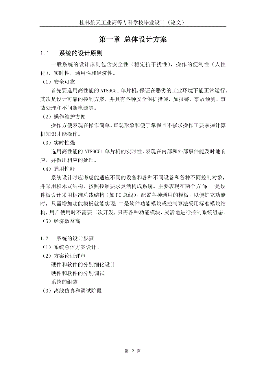 毕业设计(论文)基于AT89C51单片机,DS18B20的温度计设计_第2页