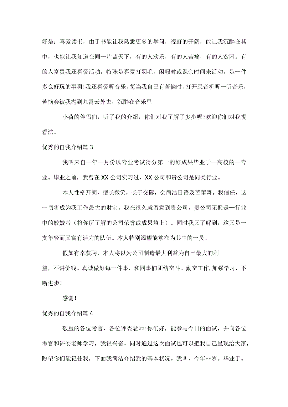 优秀的自我介绍_第2页