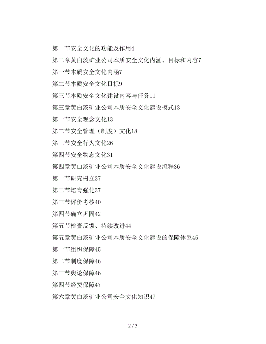 本质安全管理体系安全文化手册.doc_第2页