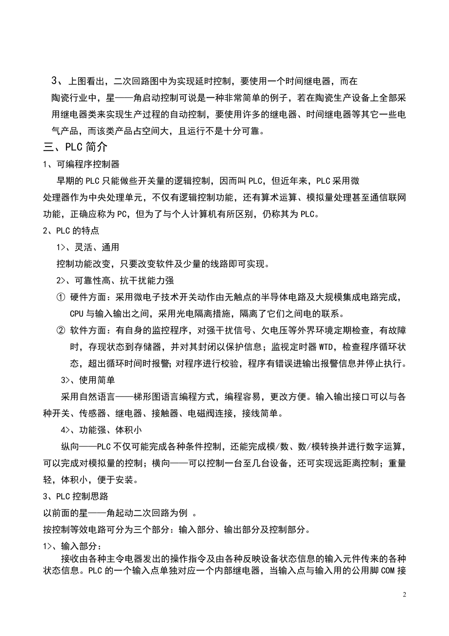 欧姆龙plc学习资料_第2页